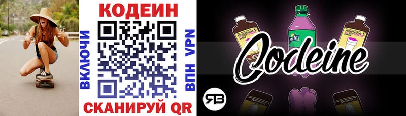 Кодеин Purple Drank  закладка  Чухлома 